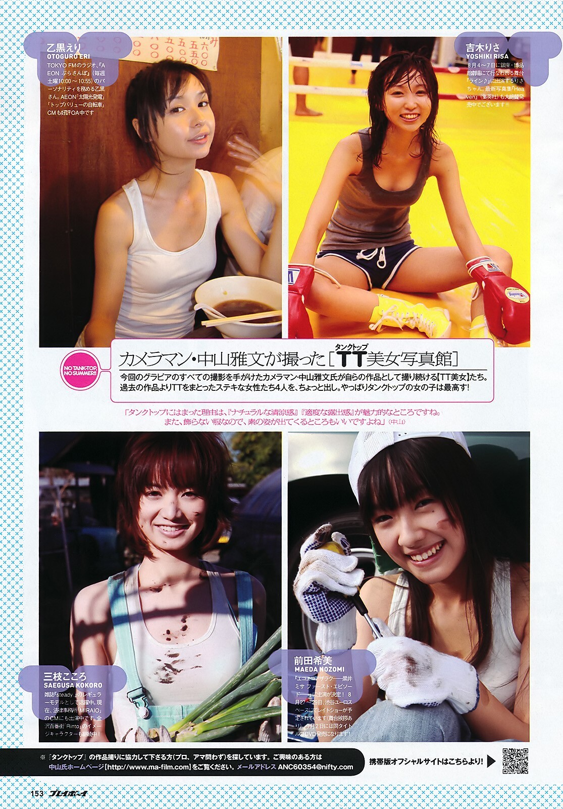 丸高愛実　 奥仲麻琴 森田涼花 熊田曜子　[Weekly Playboy]No.32